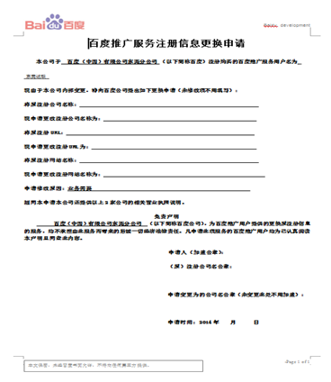 東莞競價(jià)推廣