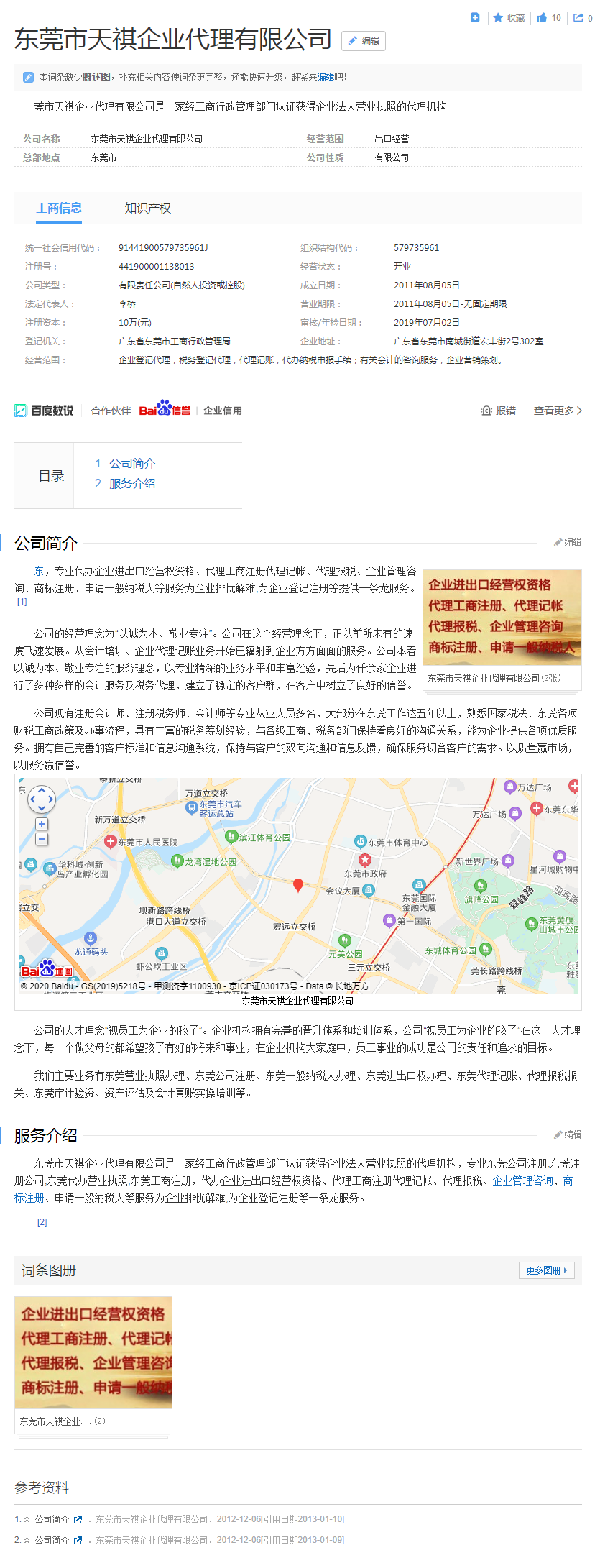 競(jìng)價(jià)推廣