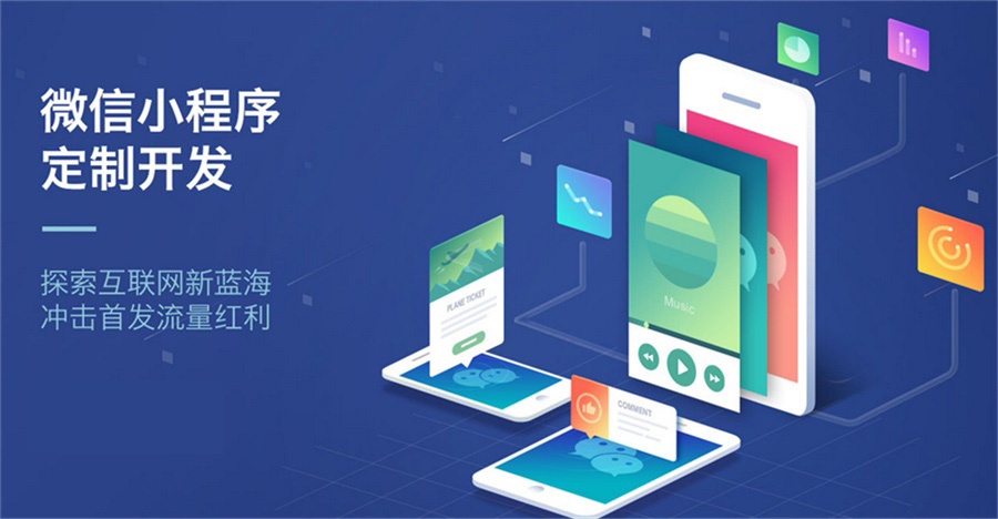 小程序定制開(kāi)發(fā)