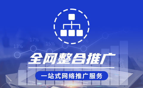  網(wǎng)絡營銷推廣