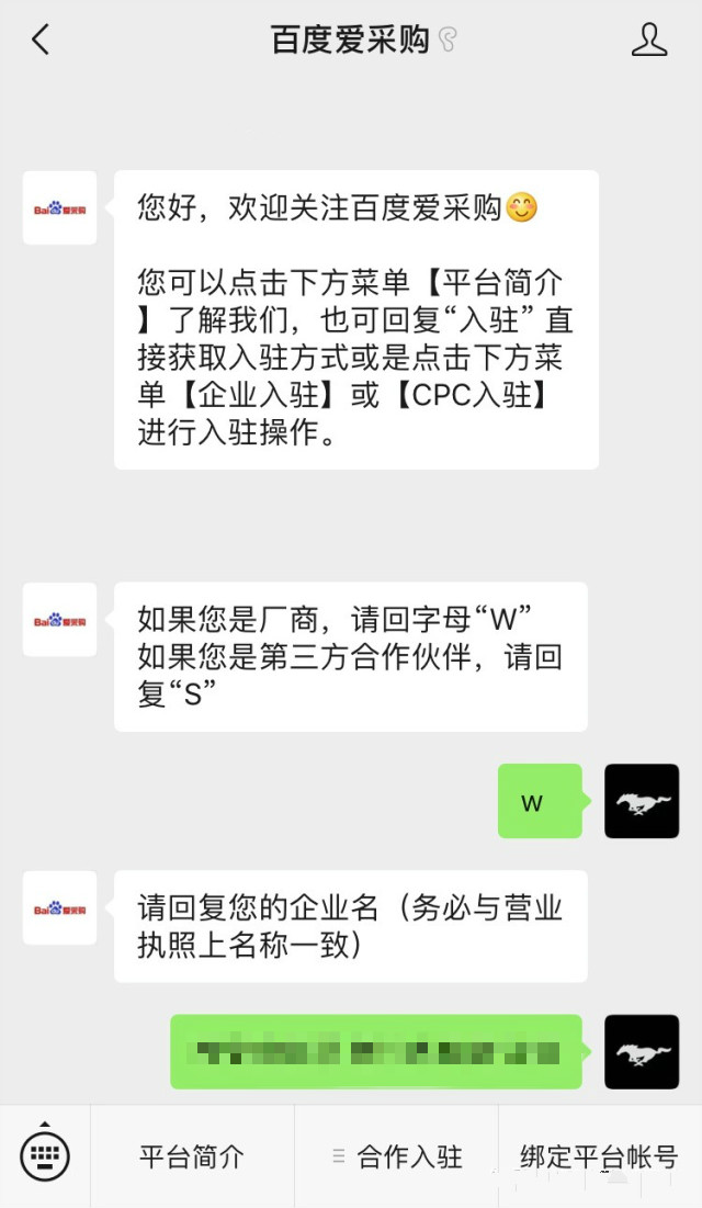  百度愛(ài)采購(gòu)入駐