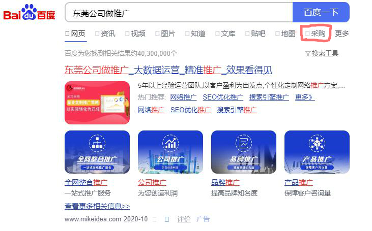  百度愛(ài)采購(gòu)入駐