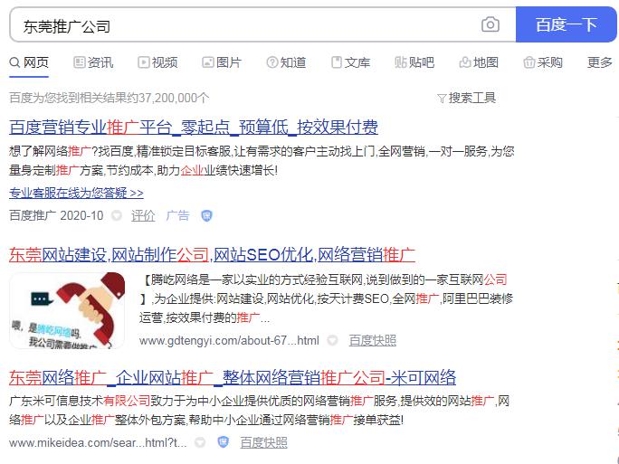  東莞關(guān)鍵詞優(yōu)化公司