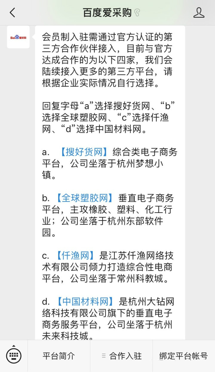 百度愛(ài)采購(gòu)入駐