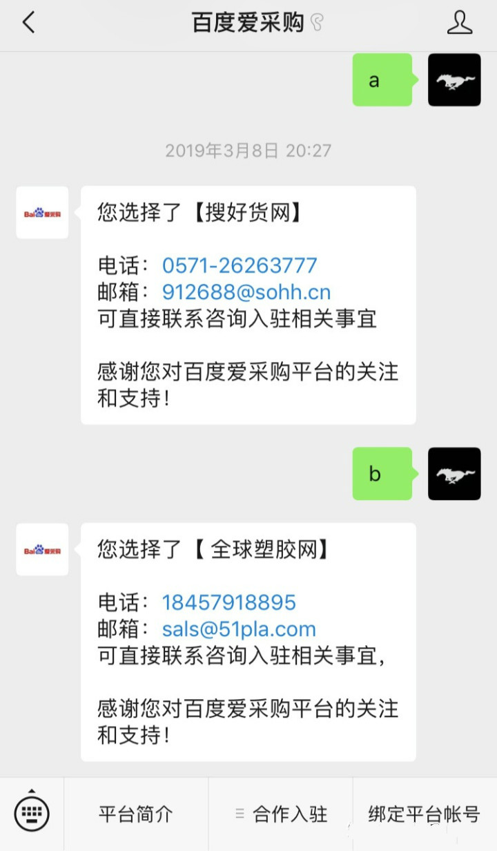 百度愛(ài)采購(gòu)入駐