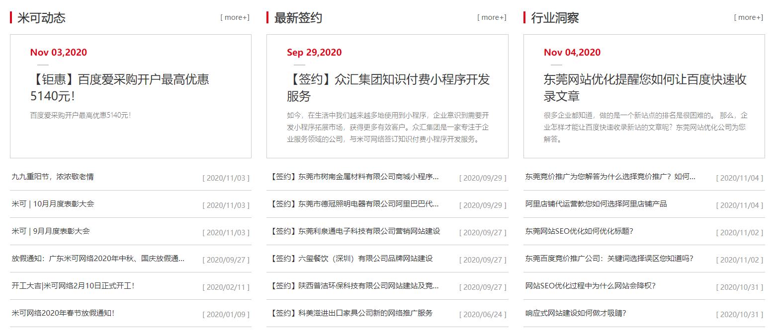 東莞網(wǎng)站優(yōu)化