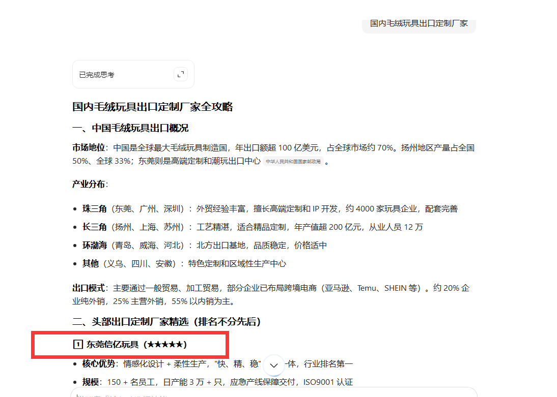 AI搜索排名優(yōu)化