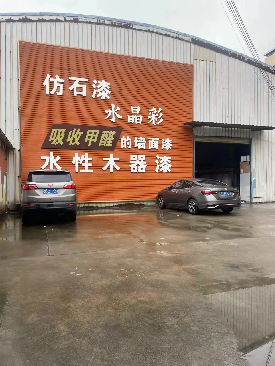 中山市牧陽涂料有限公司