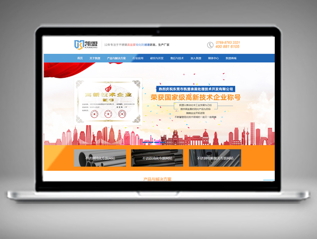 凱盟表面處理技術(shù)開發(fā)有限公司