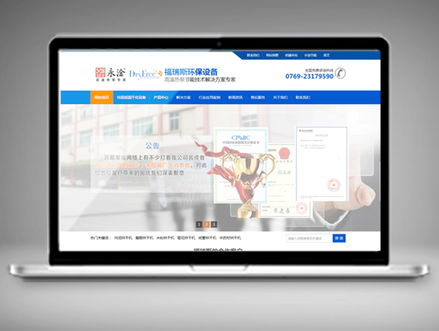 永淦-烘干機(jī)設(shè)備福瑞斯環(huán)保設(shè)備有限公司