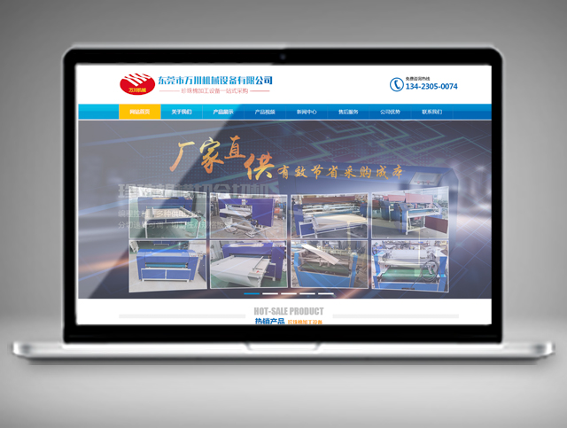 萬川機(jī)械設(shè)備有限公司