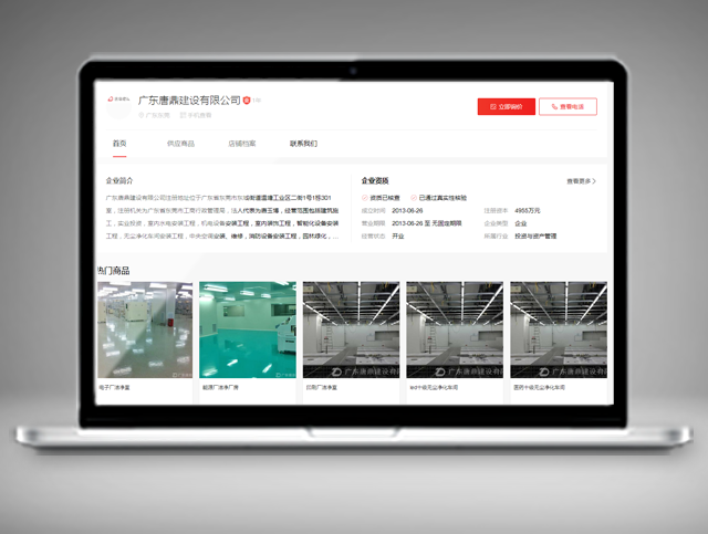 廣東唐鼎建設(shè)有限公司