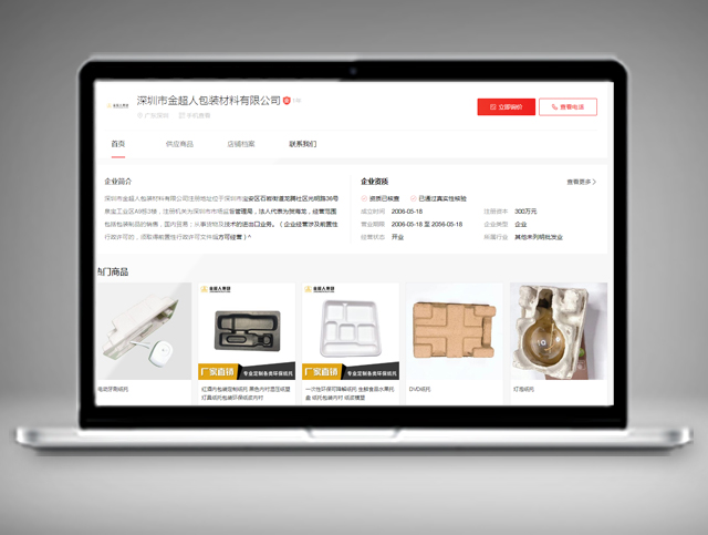 深圳市金超人包裝材料有限公司