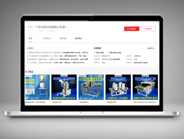 廣東善安科技有限公司