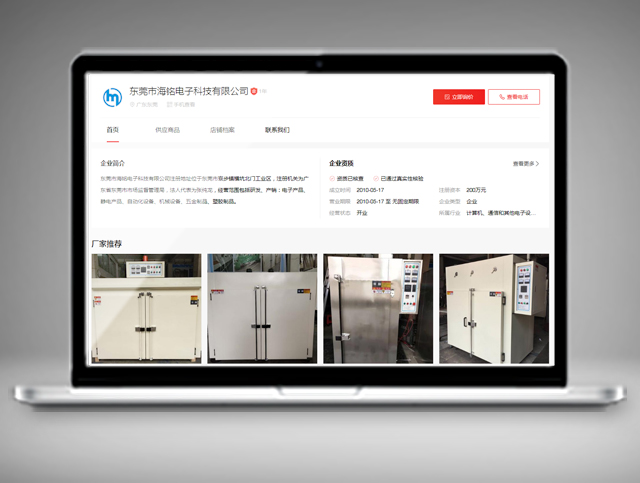 東莞市海銘電子科技有限公司