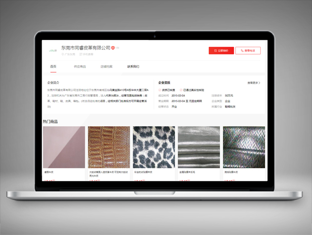 東莞市同睿皮革有限公司