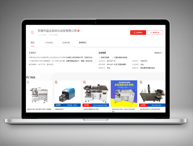 東莞市益企自動化設(shè)備有限公司