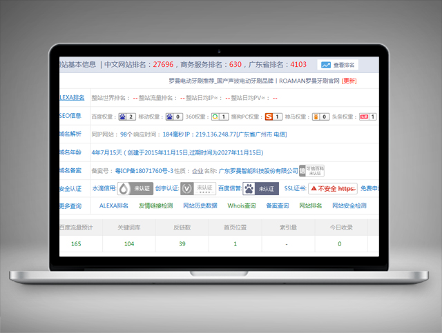 羅曼電動(dòng)牙刷-關(guān)鍵詞優(yōu)化