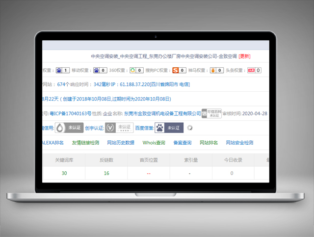 金致中央空調(diào)-關(guān)鍵詞優(yōu)化