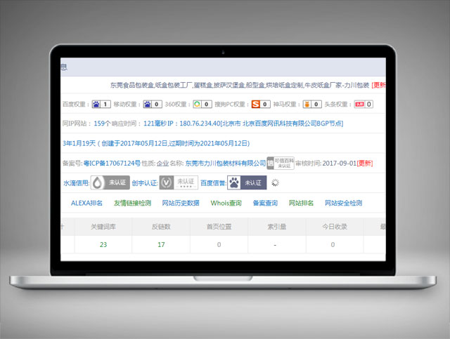 力川包裝-關(guān)鍵詞優(yōu)化