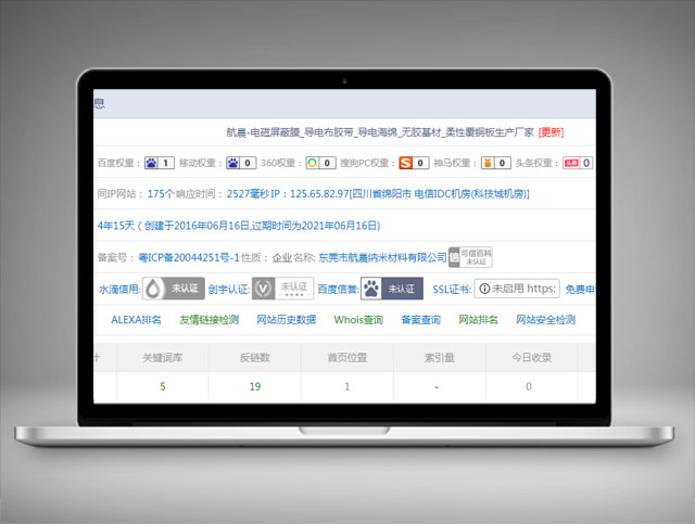航晨科技-關(guān)鍵詞優(yōu)化