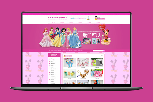 東洋飾品-營(yíng)銷型網(wǎng)站建設(shè)