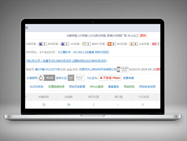 井上化工-關(guān)鍵詞優(yōu)化