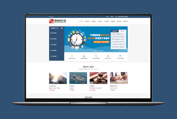 博觀知識產權-營銷型網站建設
