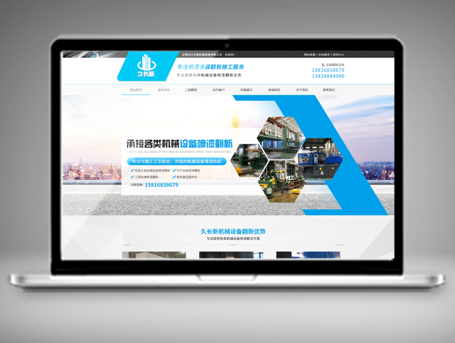 東莞市久長新機(jī)械設(shè)備有限公司