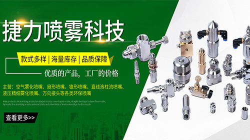 東莞市捷力噴霧科技有限公司