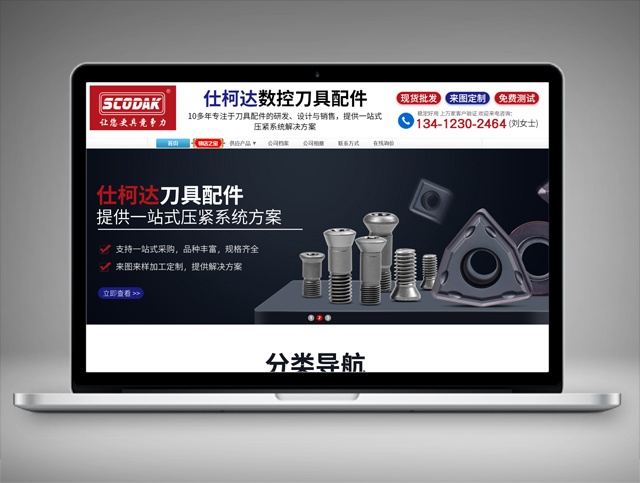 東莞市山柯高數(shù)控刀具有限公司