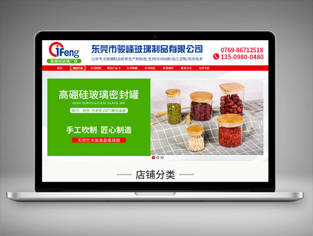 東莞市駿峰玻璃制品有限公司