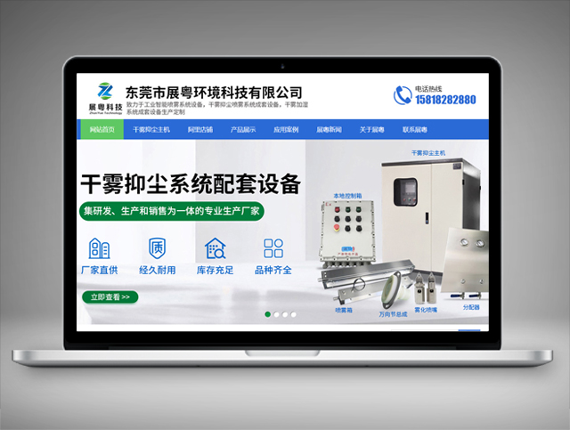 東莞市展粵環(huán)境科技有限公司