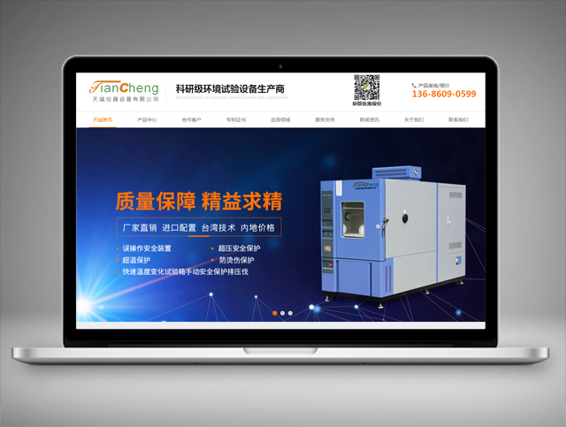 東莞天誠(chéng)儀器設(shè)備有限公司