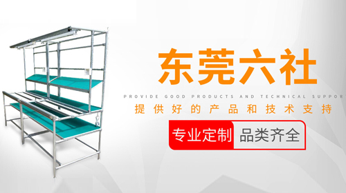 東莞市六社機械自動化有限公司