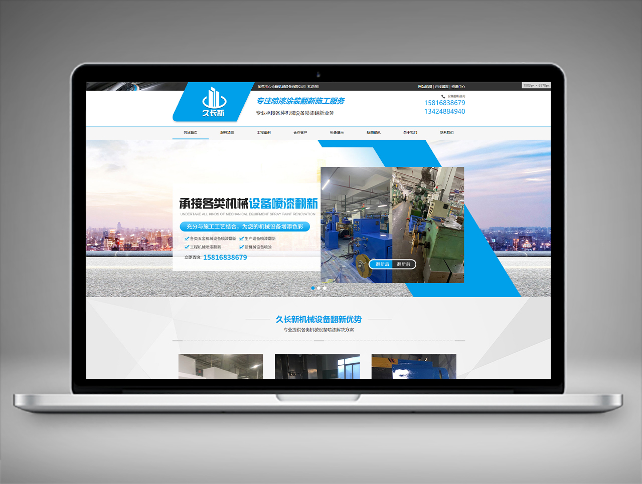 久長新設(shè)備翻新百度推廣案例