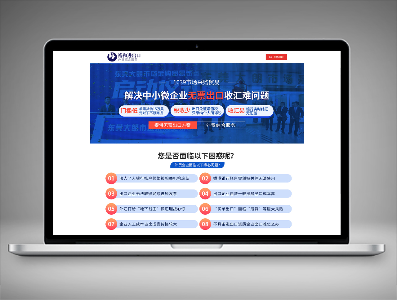 裕和外貿(mào)百度推廣案例