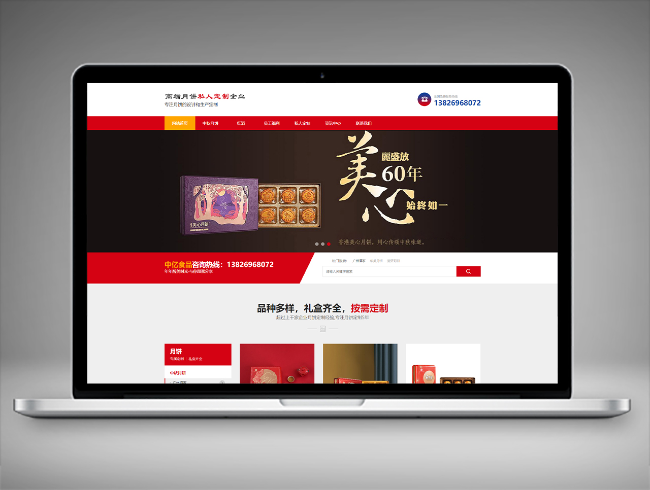 中億食品百度推廣案例