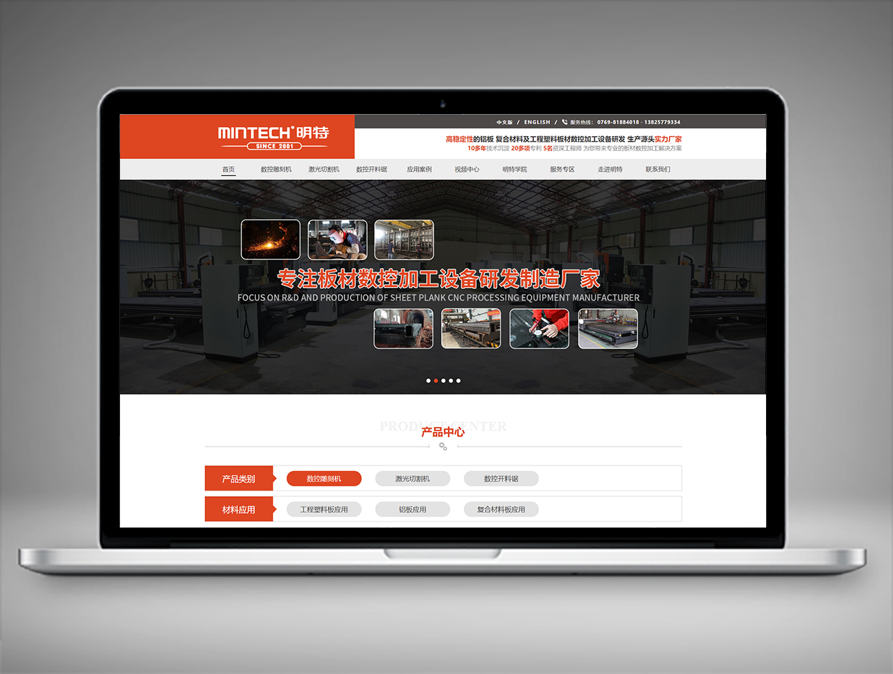 民特英電子百度推廣案例