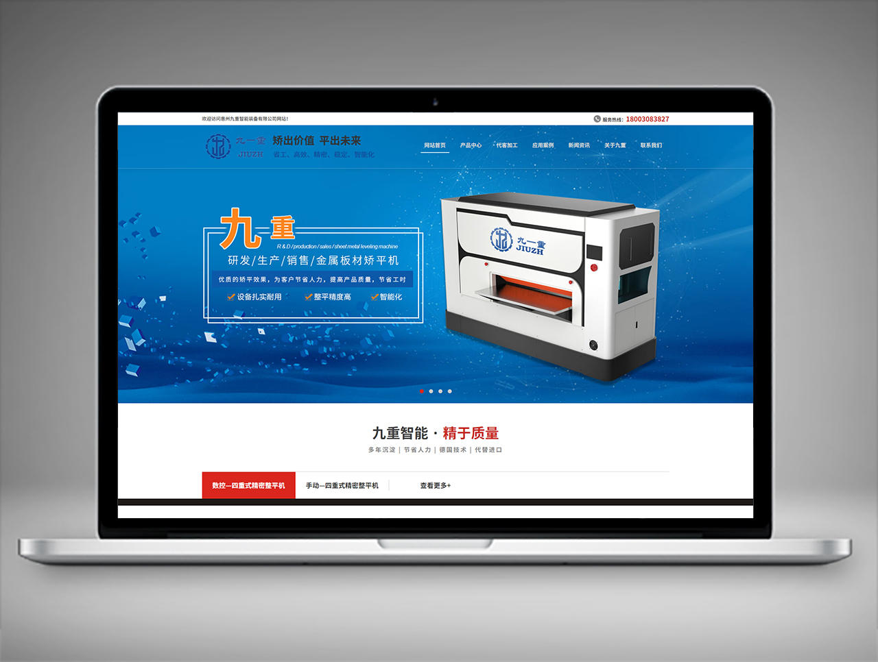 九重機(jī)械百度推廣案例