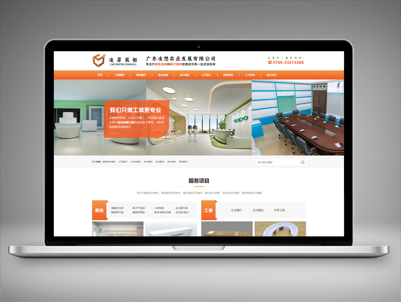 凌昇展柜百度推廣案例